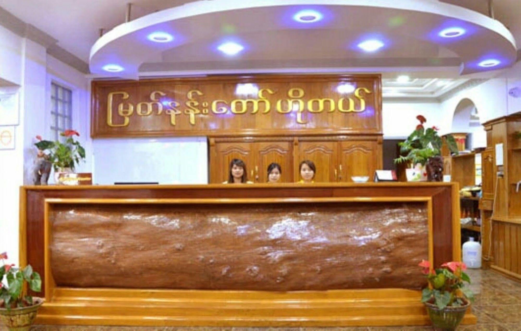לויקו Myat Nan Taw Hotel מראה חיצוני תמונה